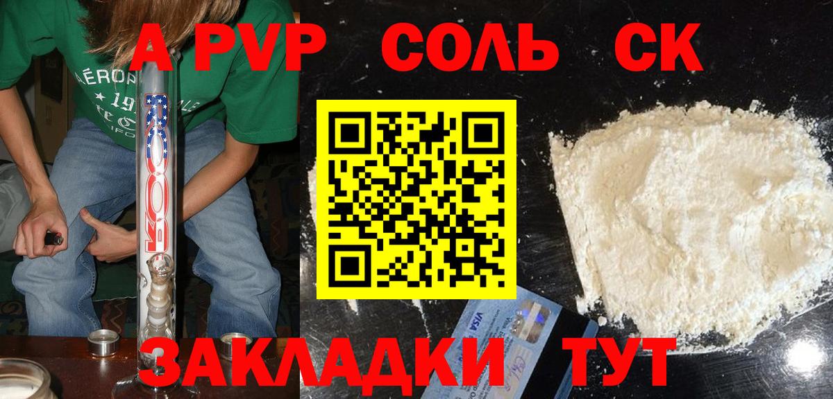 Alpha PVP  А ПВП СК КРИС  Вход с VPN  Калининград  А ПВП Crystall  Alpha PVP Crystall 