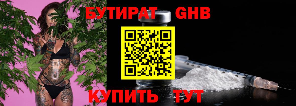 БУТИРАТ вода  Вход с VPN  Бутират  Калининград 