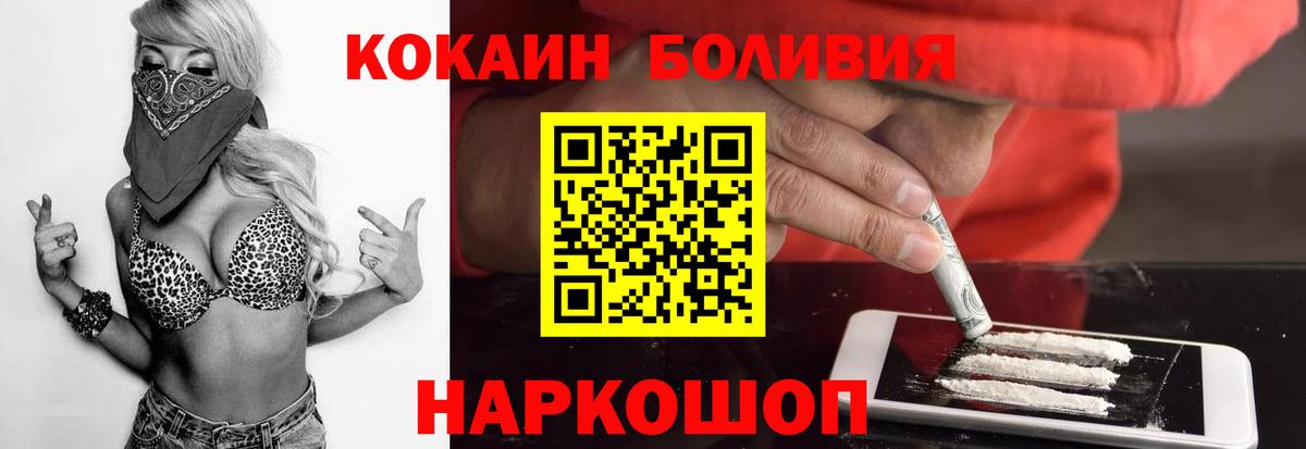 КОКАИН Боливия Калининград