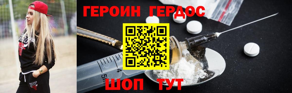 Калининград  ГЕРОИН  Вход с VPN  Героин герыч 