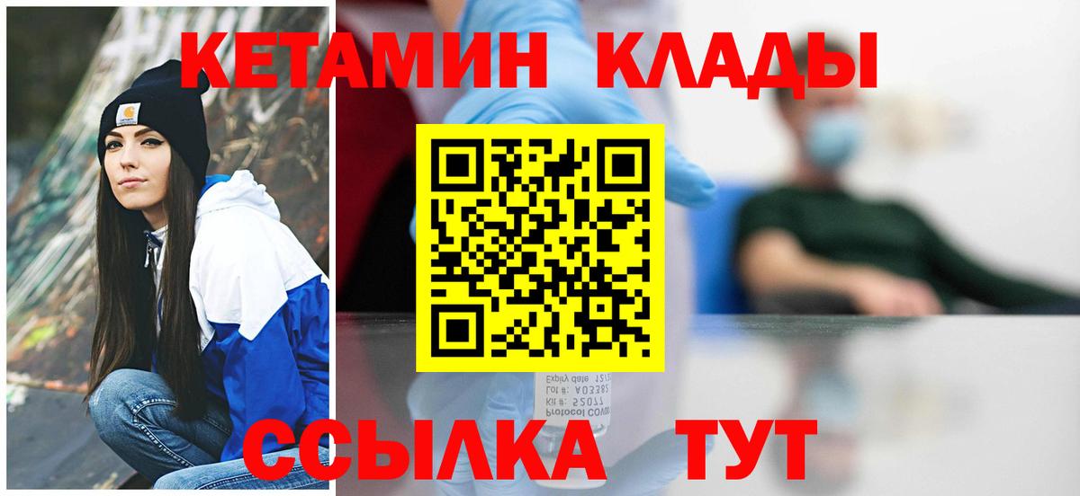 КЕТАМИН ketamine  КЕТАМИН VHQ  Вход с VPN  Калининград 