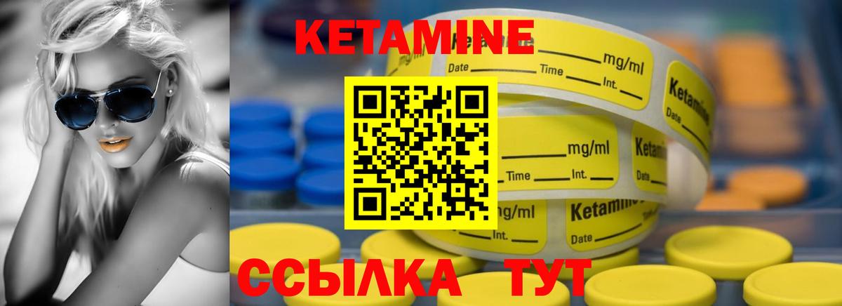 Кетамин VHQ Калининград