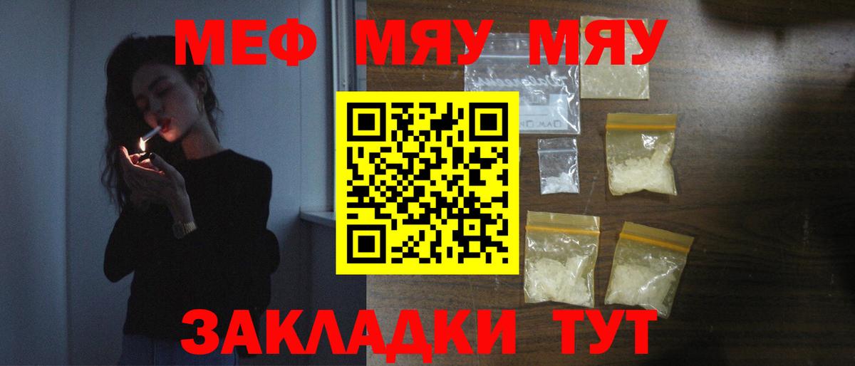 Меф мяу мяу кристаллы Калининград